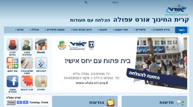 afula.ort.org.il