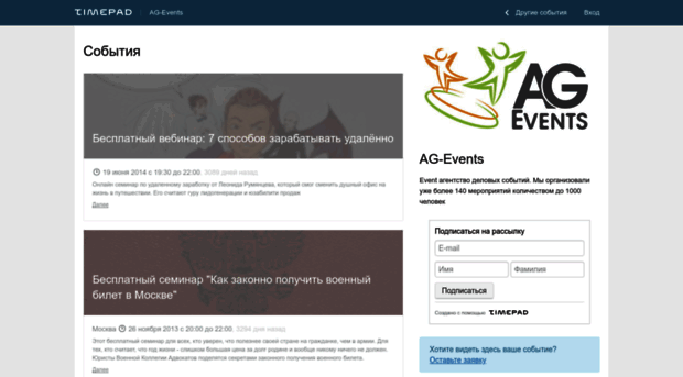 ag-events.timepad.ru