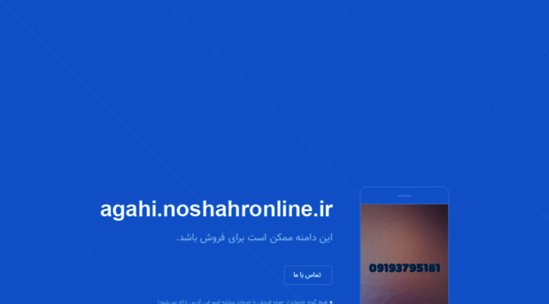 agahi.noshahronline.ir