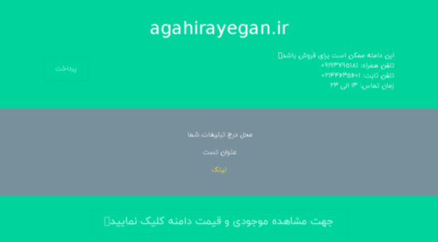 agahirayegan.ir