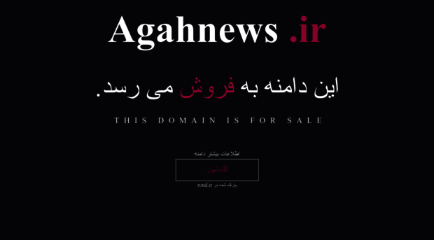 agahnews.ir