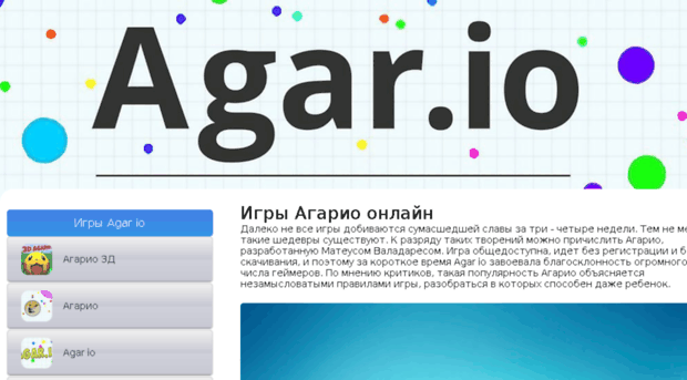 agario-igry.ru
