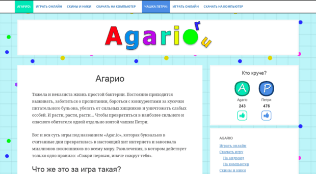 agario.ru