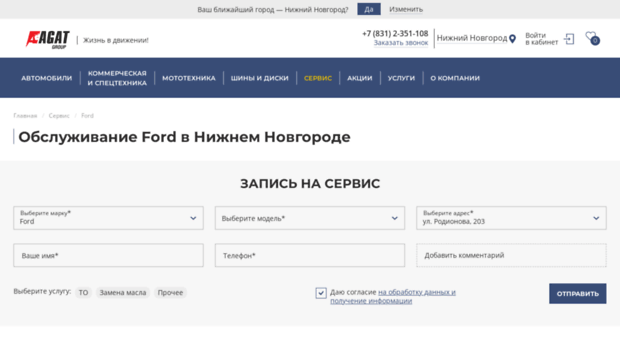 agat-ford.ru