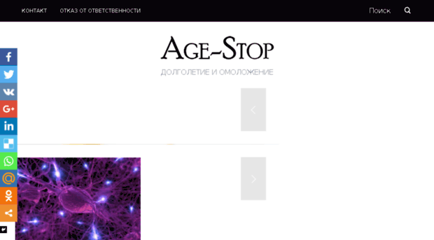 age-stop.ru