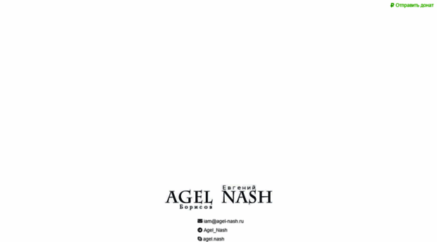 agel-nash.ru