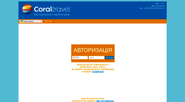 agency.coraltravel.ua