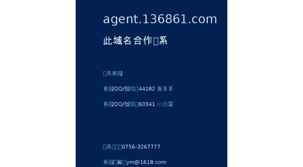 agent.136861.com