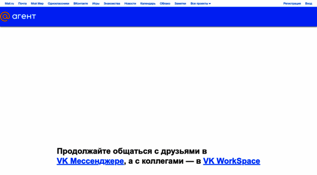 agent.mail.ru
