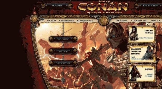 ageofconan.1c.ru