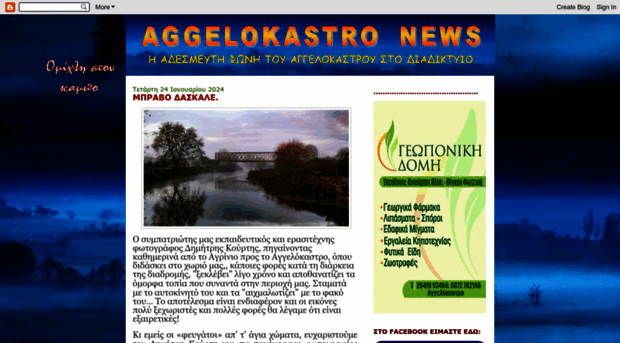 aggelokastro-news-aggelokastro.blogspot.com