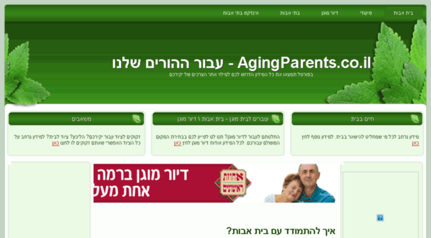 agingparents.co.il