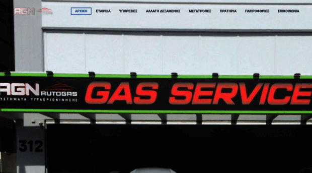 agn-autogas.gr