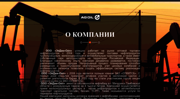 agoil.ru
