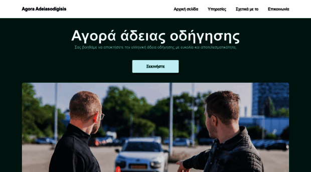 agora-adeiasodigisis.com