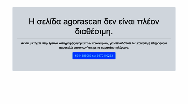 agorascan.com