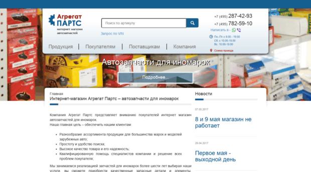 agregatparts.ru