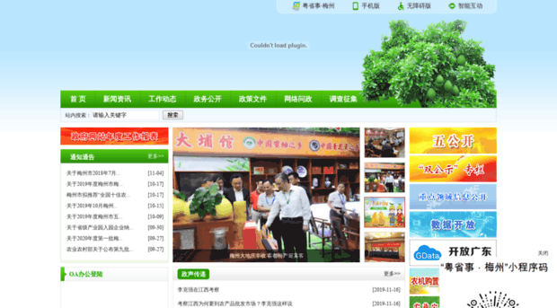 agri.meizhou.gov.cn