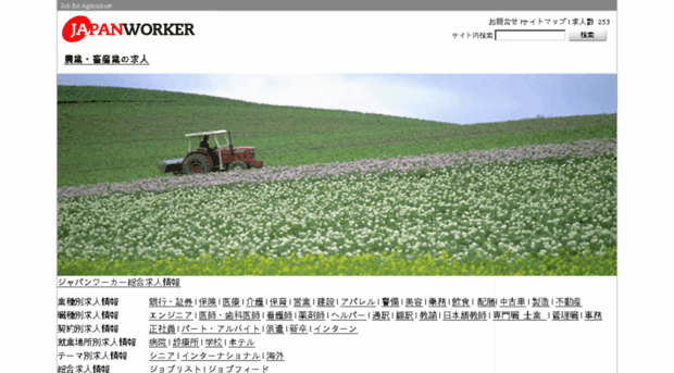 agriculture.japanworker.com