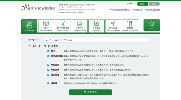 agriknowledge.affrc.go.jp