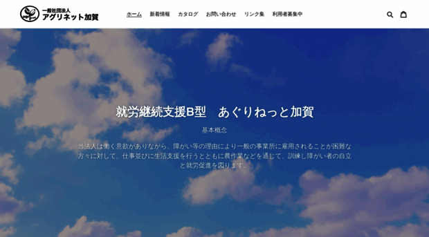 agrinetkaga.or.jp