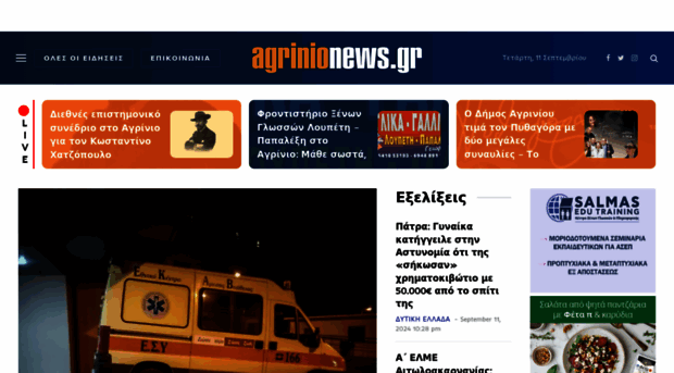 agrinionews.gr