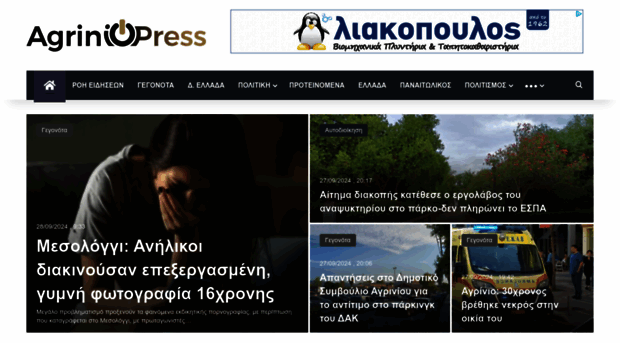 agriniopress.gr