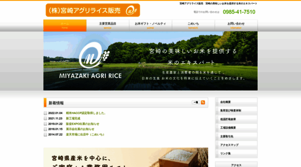 agririce.co.jp