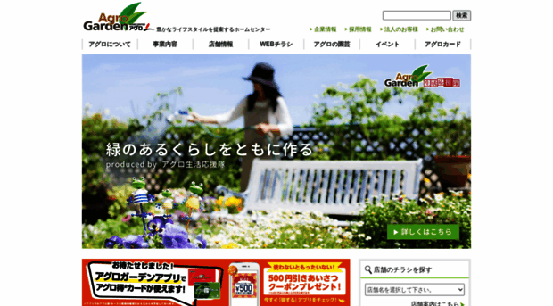 agro.co.jp