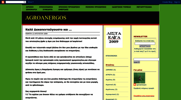 agroanergos.blogspot.com