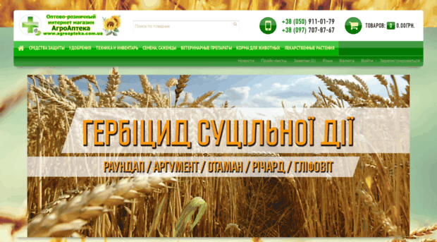 agroapteka.com.ua