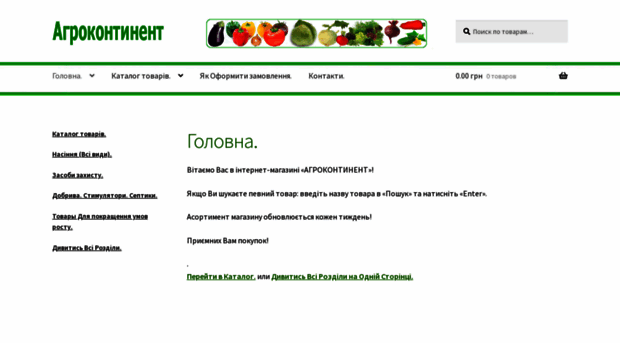 agrocontinent.com.ua