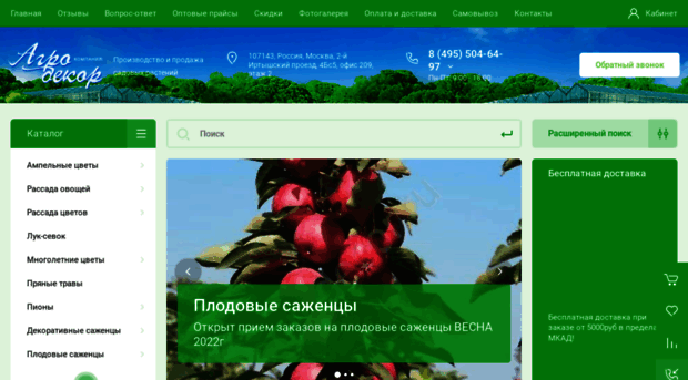 agrodecor.ru