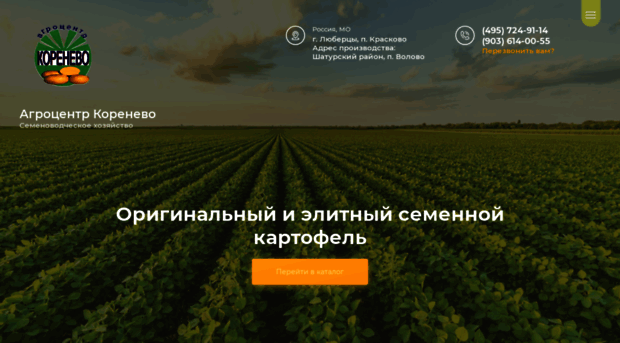 agrokorenevo.ru