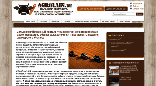 agrolain.ru