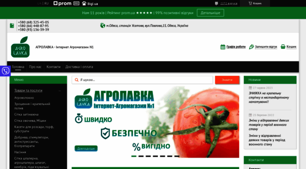 agrolavka.com.ua