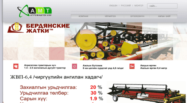 agromachtech.mn