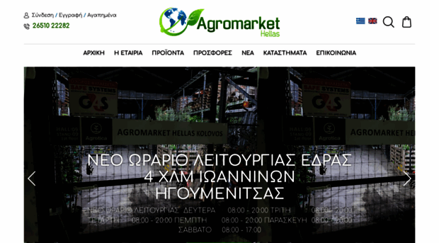 agromarket-hellas.gr