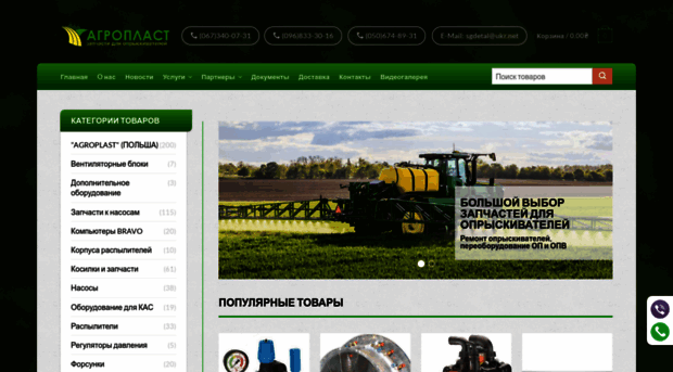 agroplast.in.ua