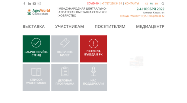 agropromexpo.kz