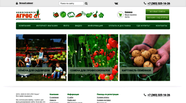 agrosnsk.ru