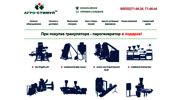 agrostimul.ru