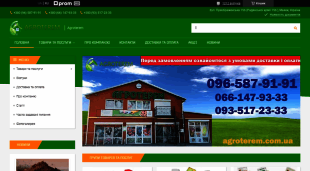 agroterem.com.ua