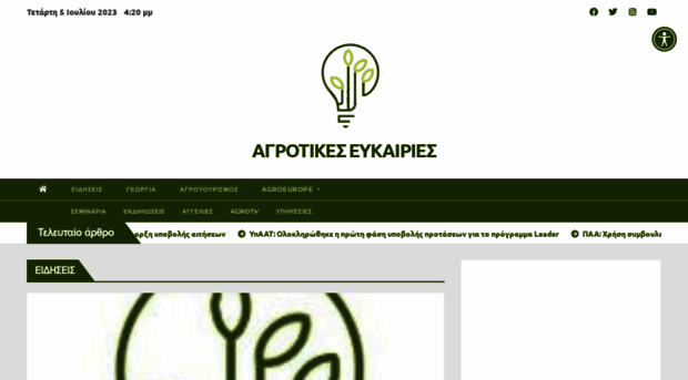 agrotikes-eykairies.gr