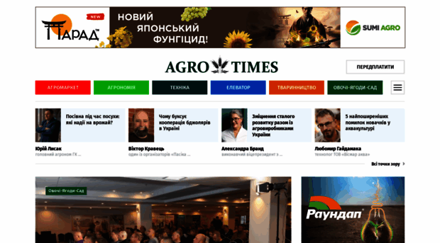 agrotimes.net