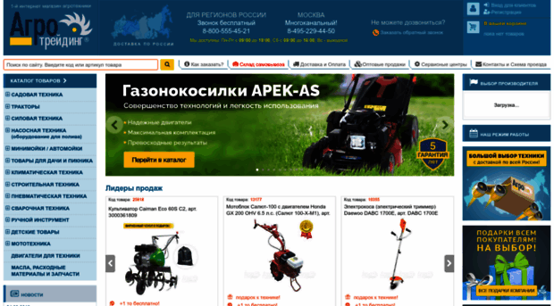 agrotreding.ru