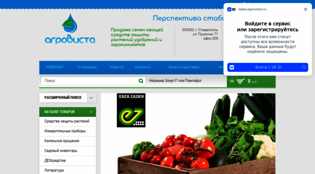 agrovista.ru