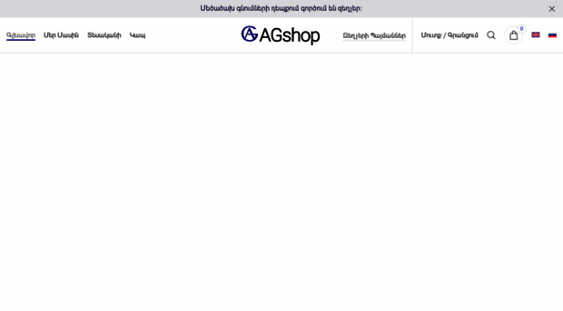 agshop.am