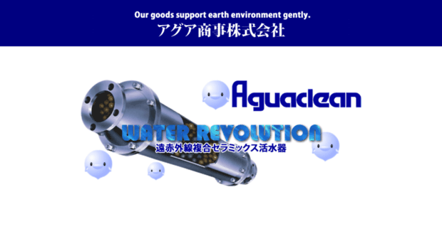 aguaclean.co.jp