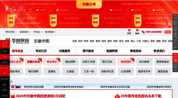 ah.huatu.com